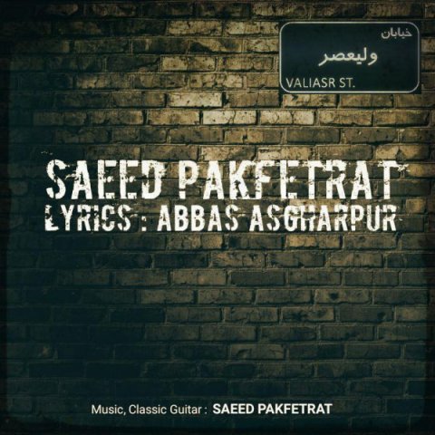 خیابان ولیعصر