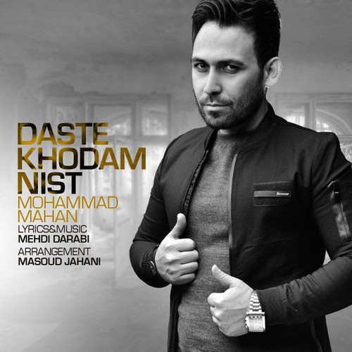 دست خودم نیست