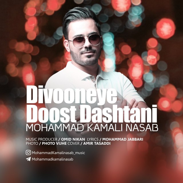 دیوونه ی دوست داشتنی