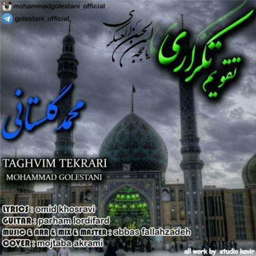 تقویم تکراری