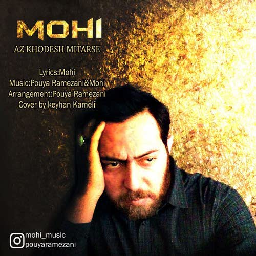 از خودش میترسه