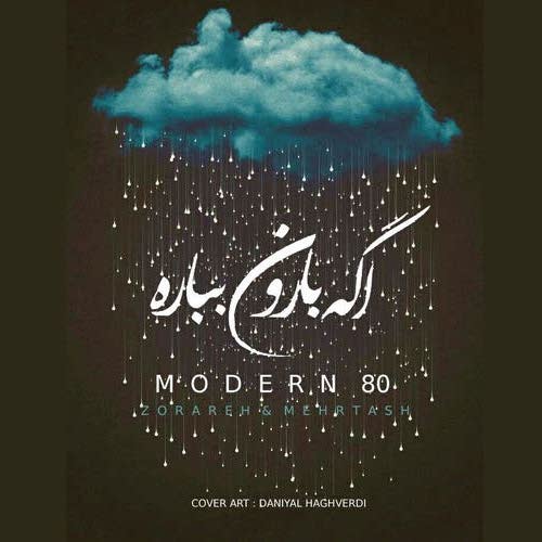 اگه بارون بباره