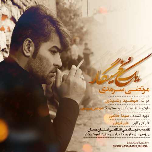 یک نخ سیگار