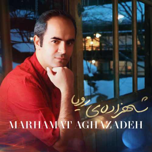 شهزاده ی رویا