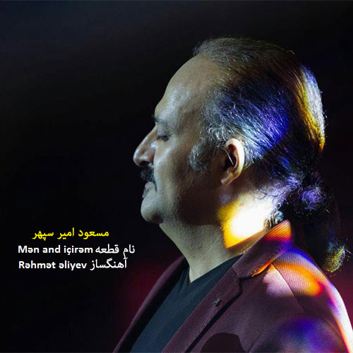 من اند ایچیرم