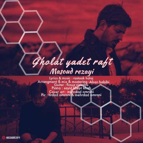 قولات یادت رفت