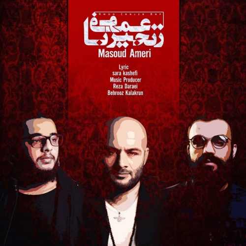 عمو زنجیرباف