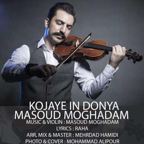 کجای این دنیا