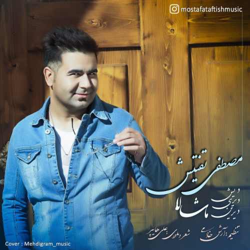 دیش دیری دیرین ماشالا