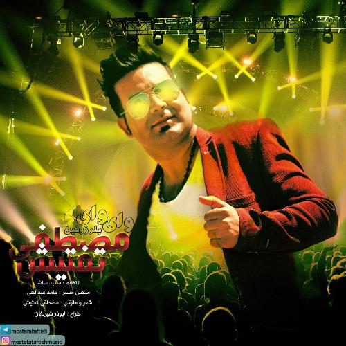 وای وای بلرزونین