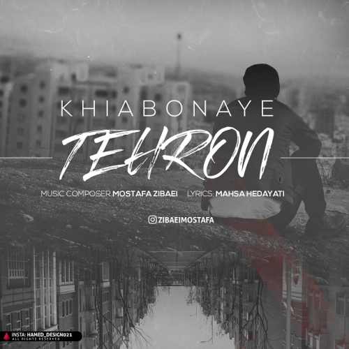 خیابونای تهرون