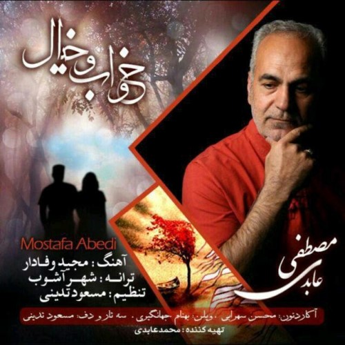 خواب و خیال