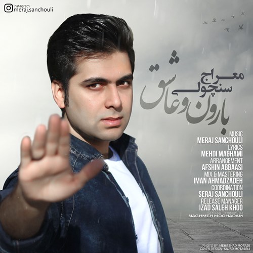 بارون و عاشق