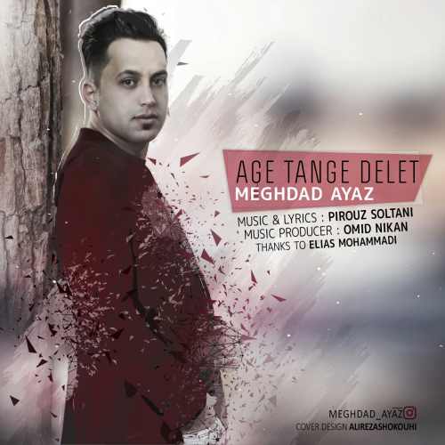 اگه تنگه دلت