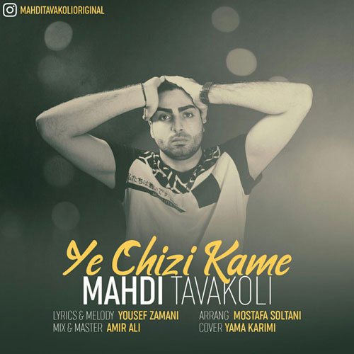 یه چیزی کمه