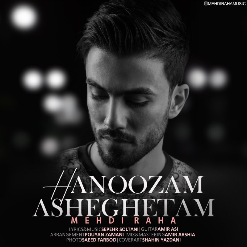 هنوزم عاشقتم