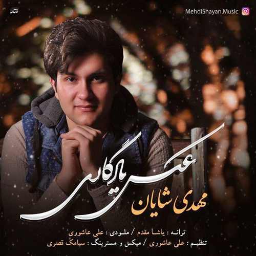 عکس یادگاری