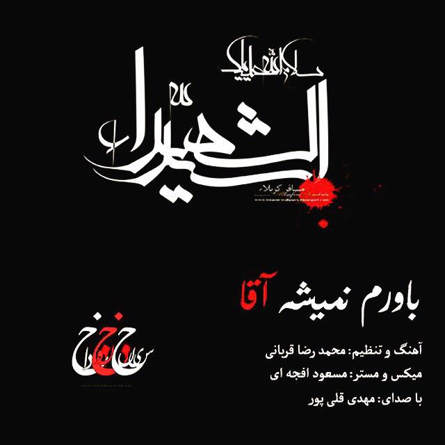 باورم نمیشه آقا