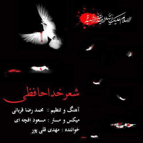 شعر خداحافظی