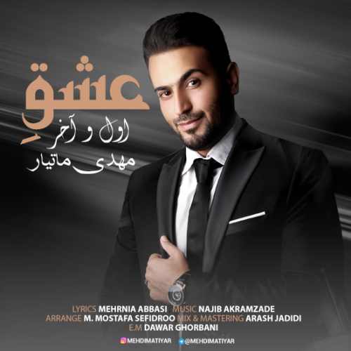 عشق اول و آخر