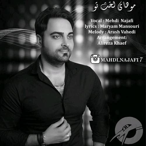 موهای لخت تو