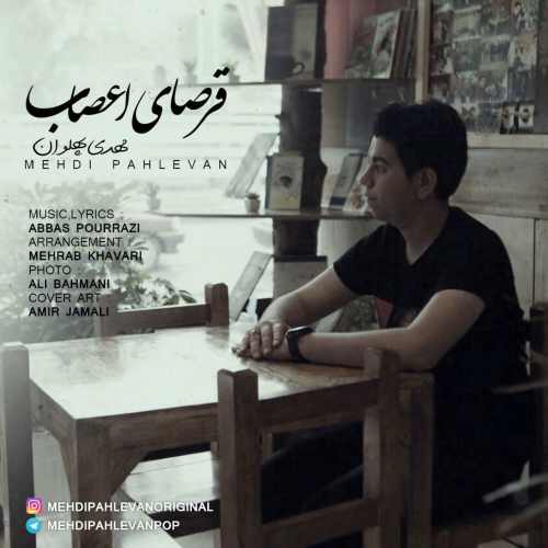 قرصای اعصاب