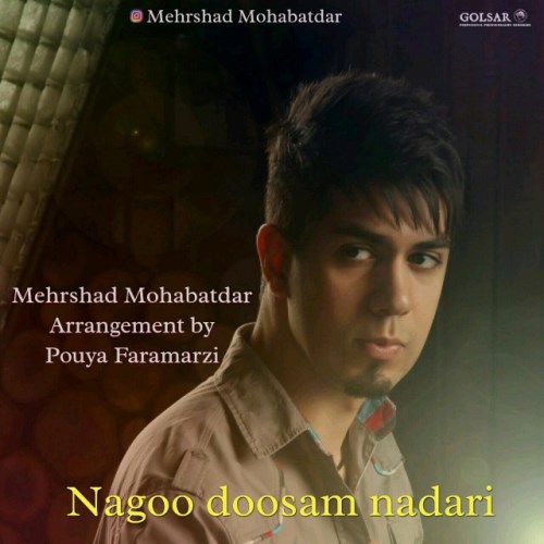 نگو دوسم نداری