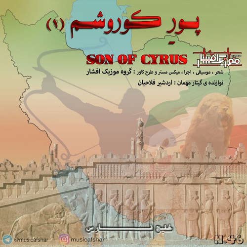 پور کوروشم ۱