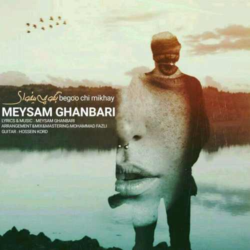 بگو چی میخوای