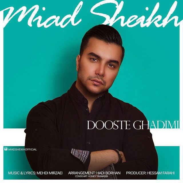 دوسته قدیمی