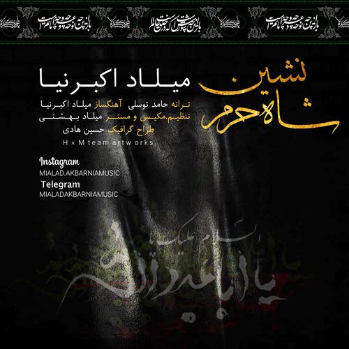 شاه نشین حرم