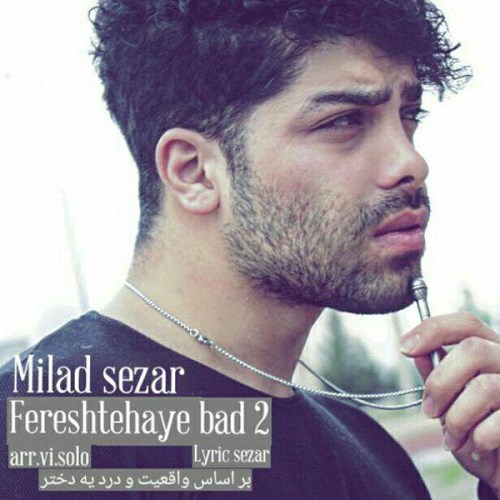 فرشتهای بد ۲