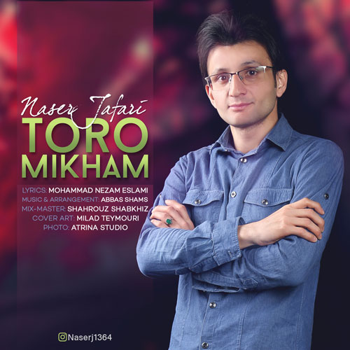 تورو میخوام