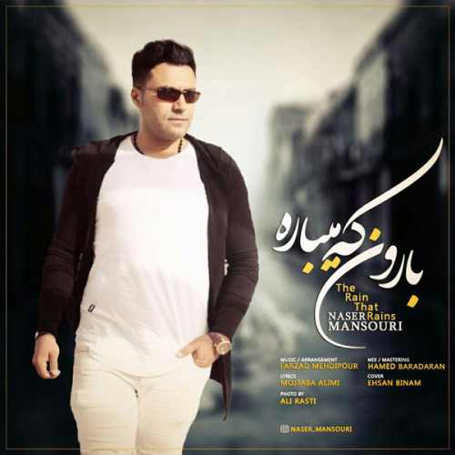 بارون که میباره