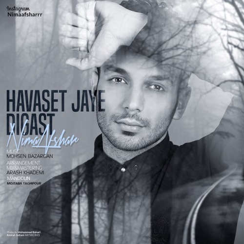 حواست جای دیگست