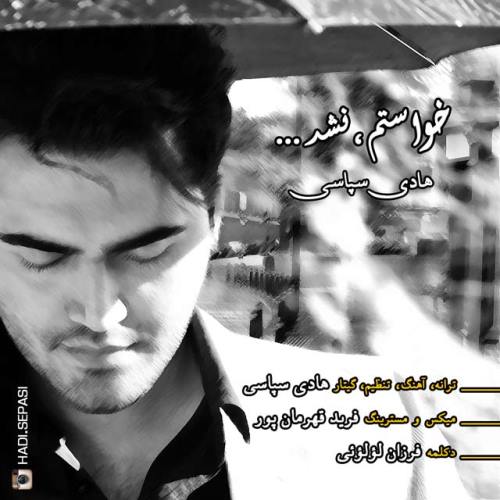 خواستم، نشد