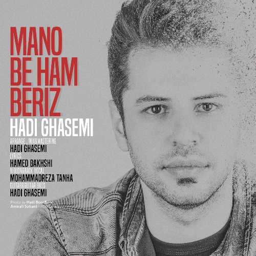 منو به هم بریز