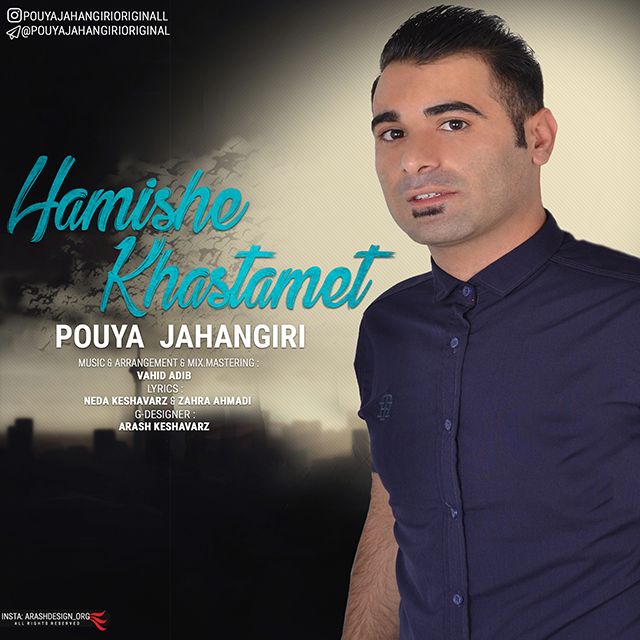 همیشه خواستمت