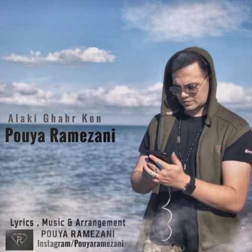 الکی قهر کن