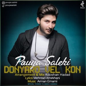 دنیا رو ول کن