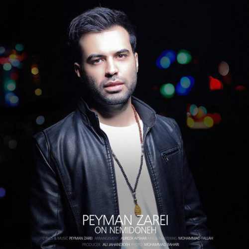 اون نمیدونه