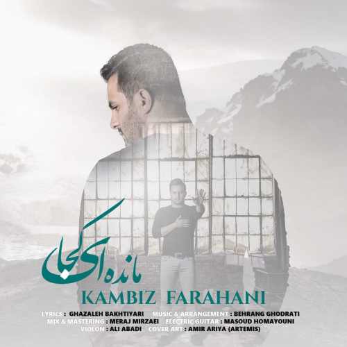 مانده ای کجا