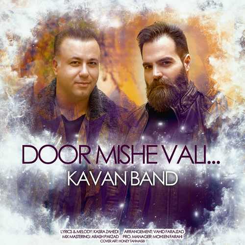 دور میشه ولی