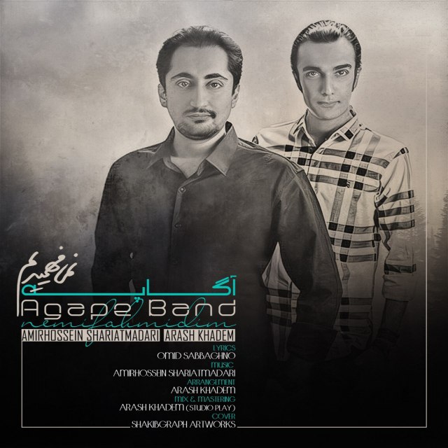 نمی فهمیدیم