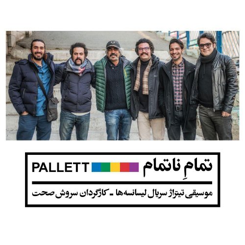 تمام ناتمام