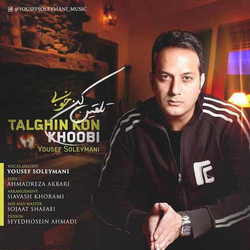 تلقین کن خوبی