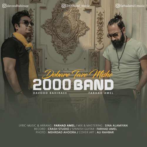 دوباره تازه میشه