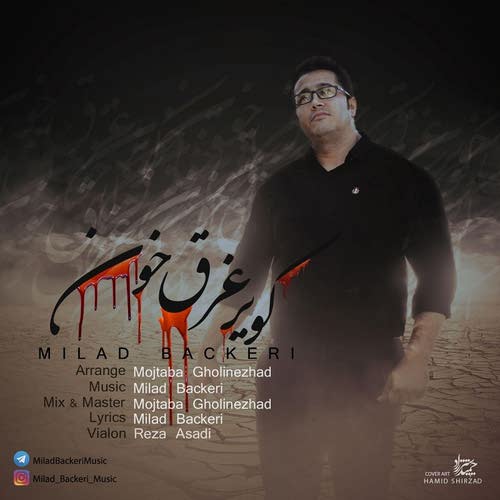 کویر غرق خون