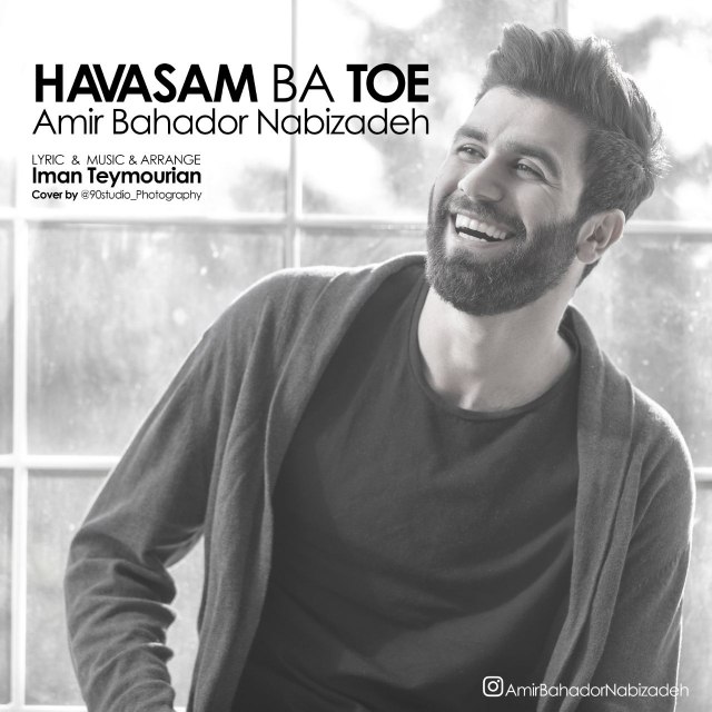 حواسم با توه