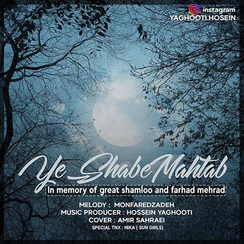 یه شب مهتاب